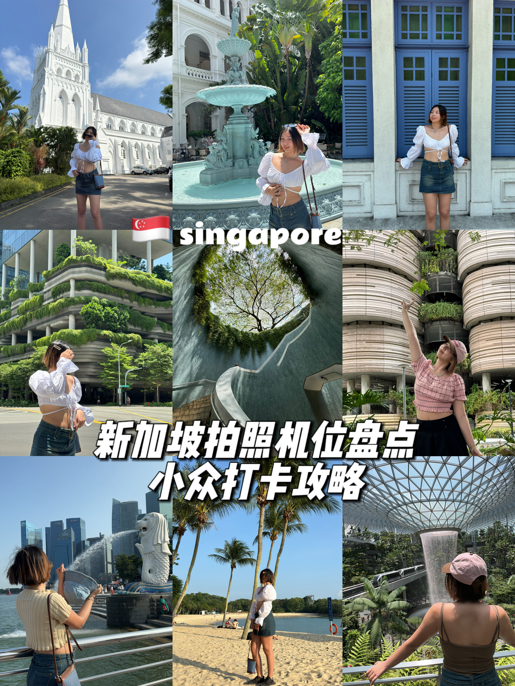 新加坡🇸🇬8个必打卡景点📸五一赶紧冲