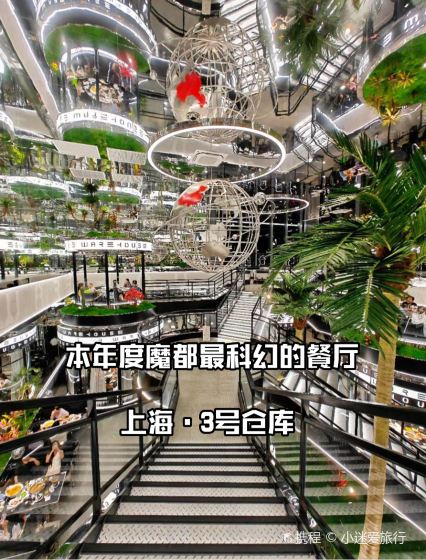 上海3号仓库·餐厅(新世界城店)攻略,3号仓库·餐厅(新世界城店)特色菜推荐/菜单/人均消费/电话/地址/菜系/点评/营业时间【携程美食】