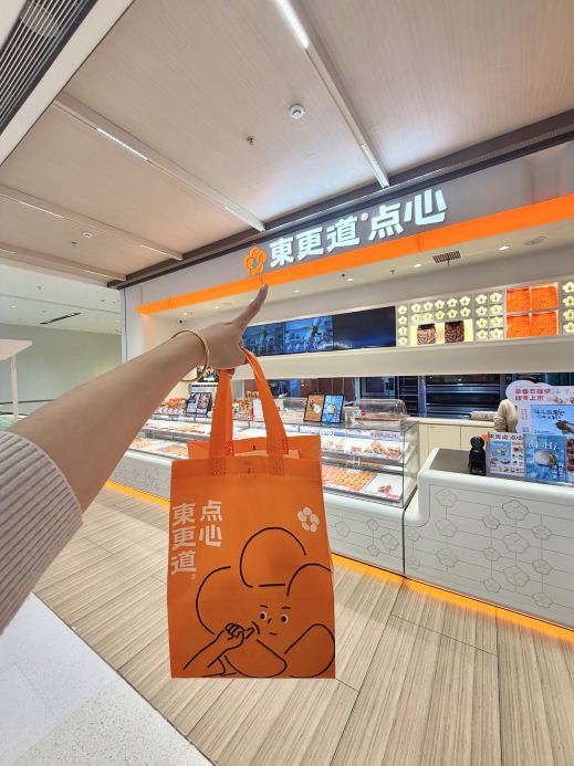 東更道点心行(领秀城店)