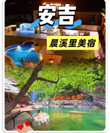 晨溪里ChanCely·门口溯溪漂流·亲子泳池度假美宿(天目山漂流店)图片