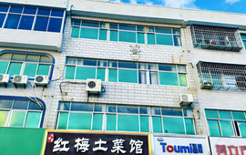 红梅土菜馆