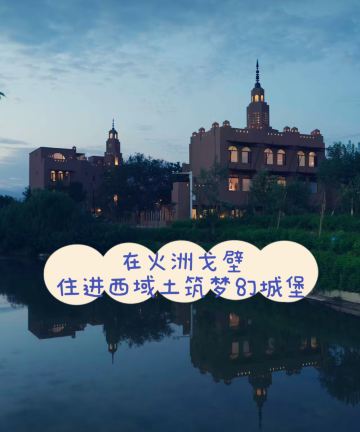 吐鲁番里扎玛特庄园图片