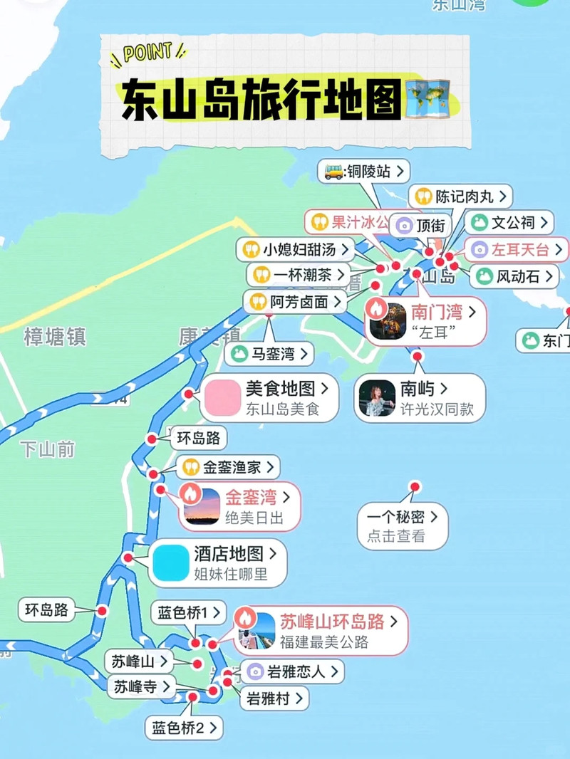 🌊东山岛：藏在福建的宝藏度假地！