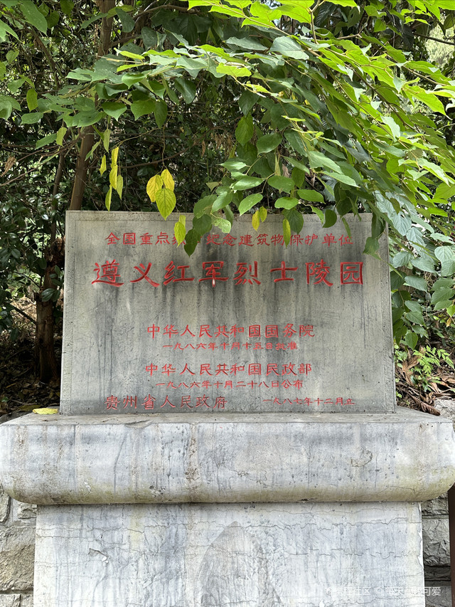 遵义|遵义红军烈士陵园