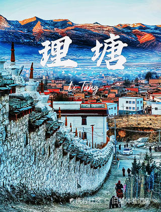 理塘勒通古镇·千户藏寨游玩攻略-勒通古镇·千户藏寨门票多少钱/价格表-团购票价预定优惠-景点地址在哪里/图片介绍/参观预约/旅游游览顺序攻略及 ...