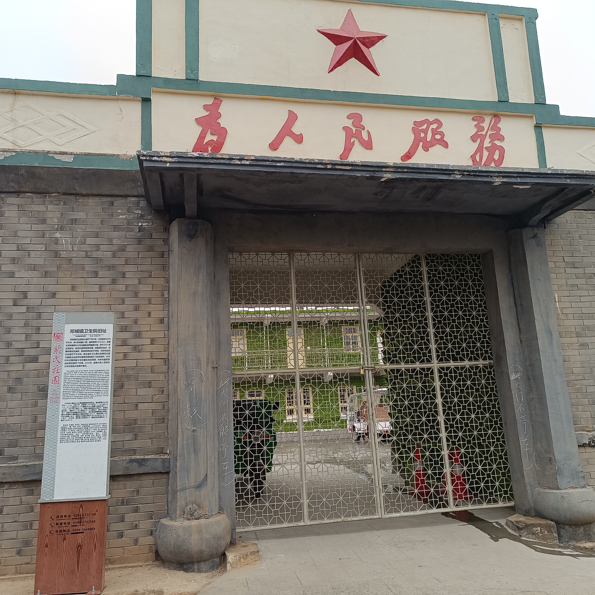 邓城卫生院旧址建于1966年，位于叶氏庄园东边，一路之隔，占地面积4800平方米，它曾为邓城镇居民卫