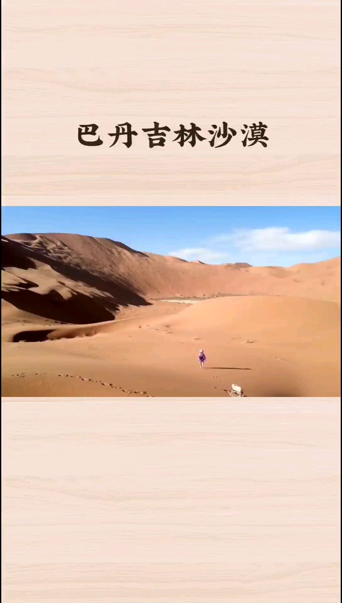 巴丹吉林沙漠探险：寻找内心的宁静与勇气