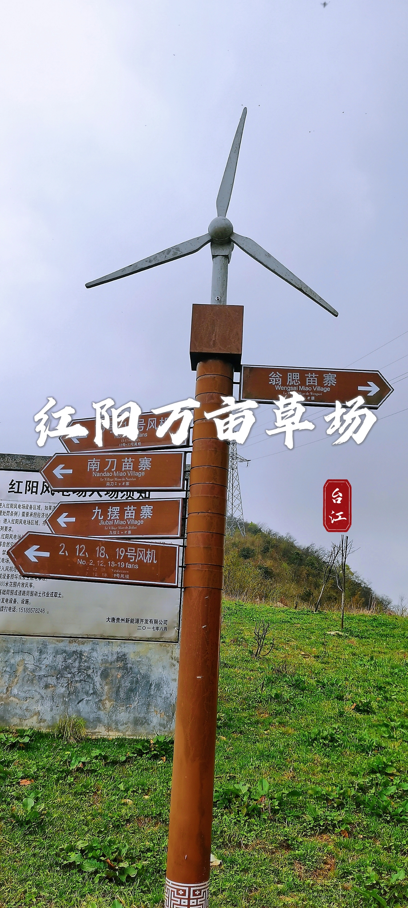 贵州台江红阳万亩草场||南国天山
