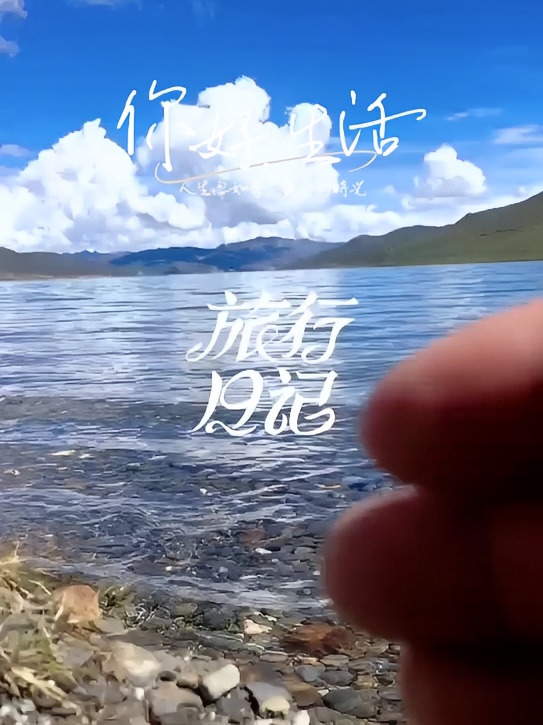 羊卓雍措一日游–看最干净的湖泊