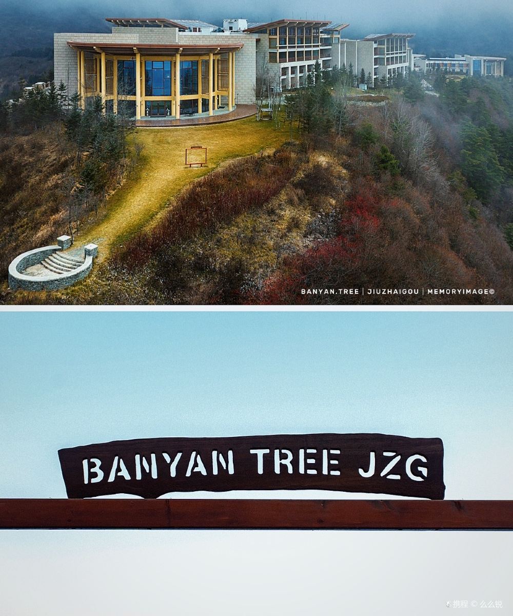 九寨沟悦榕庄图片