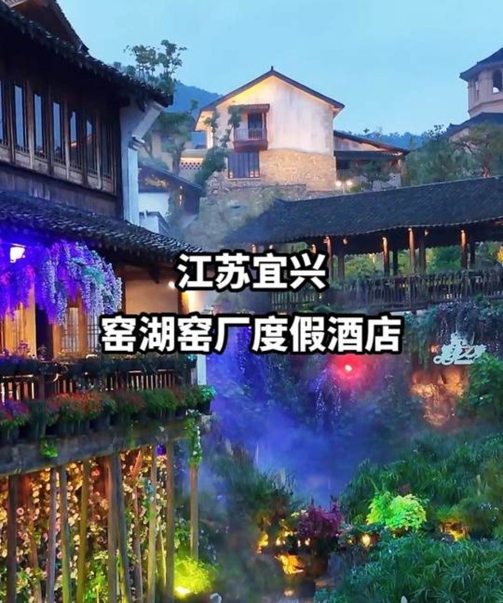 窑厂度假酒店图片