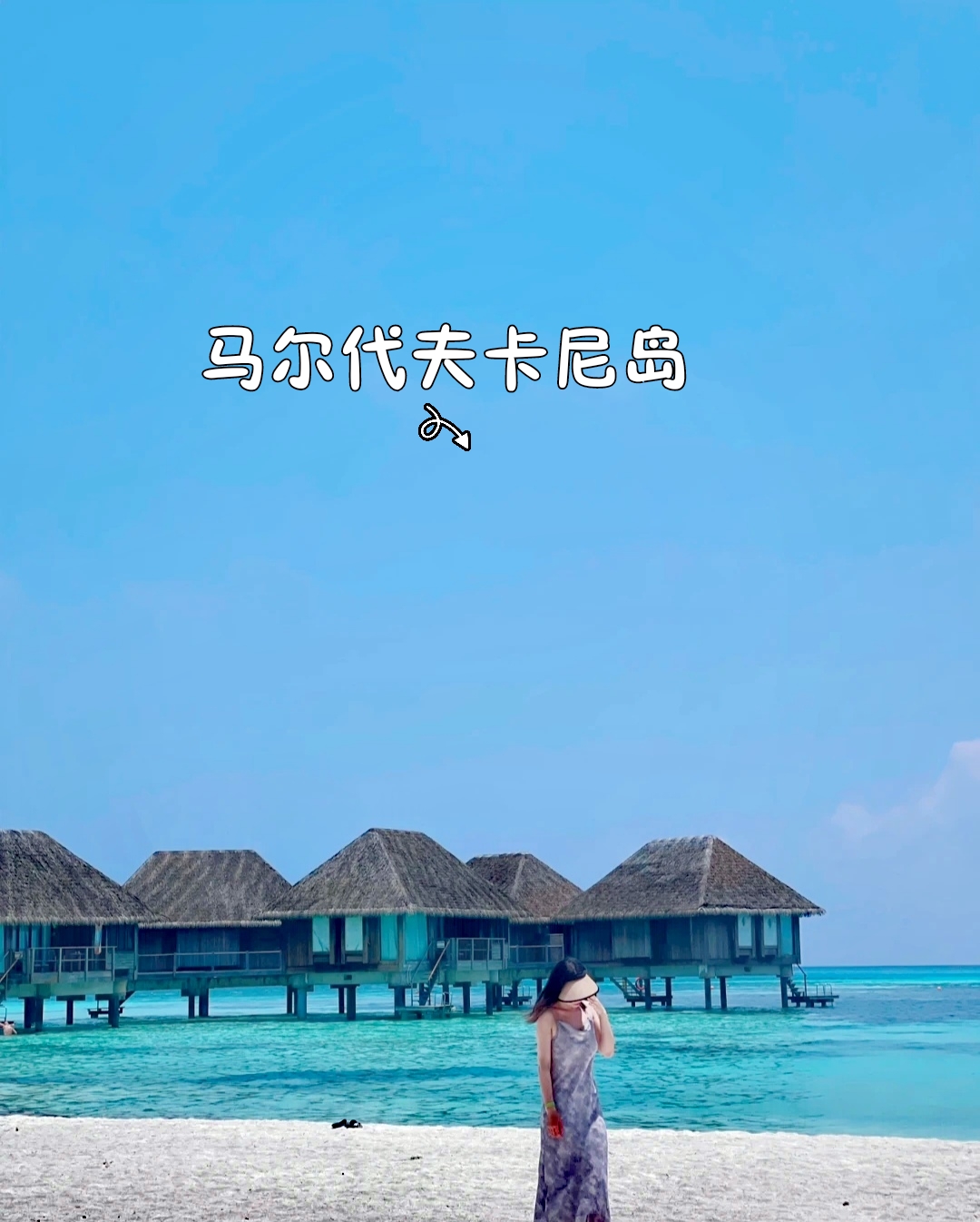 马尔代夫｜开启你们的蜜月之旅吧💕