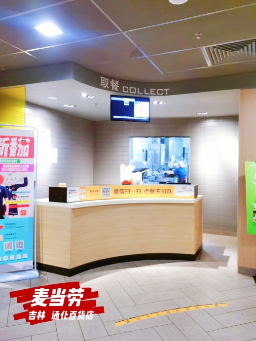 麦当劳(通化百货店)