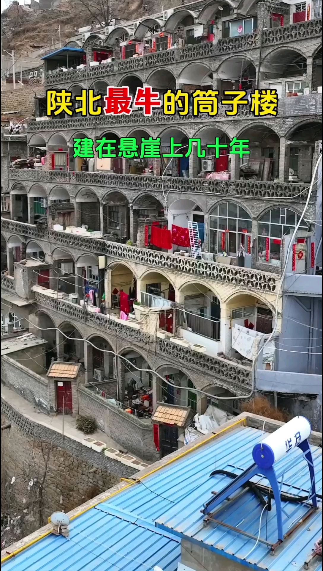 陕北最牛的窑洞筒子楼，共6层，每层9孔窑洞，有公共走廊！
