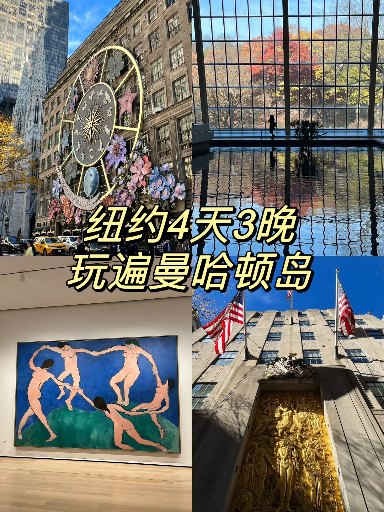 🗽纽约旅行4天3晚｜路线分享｜