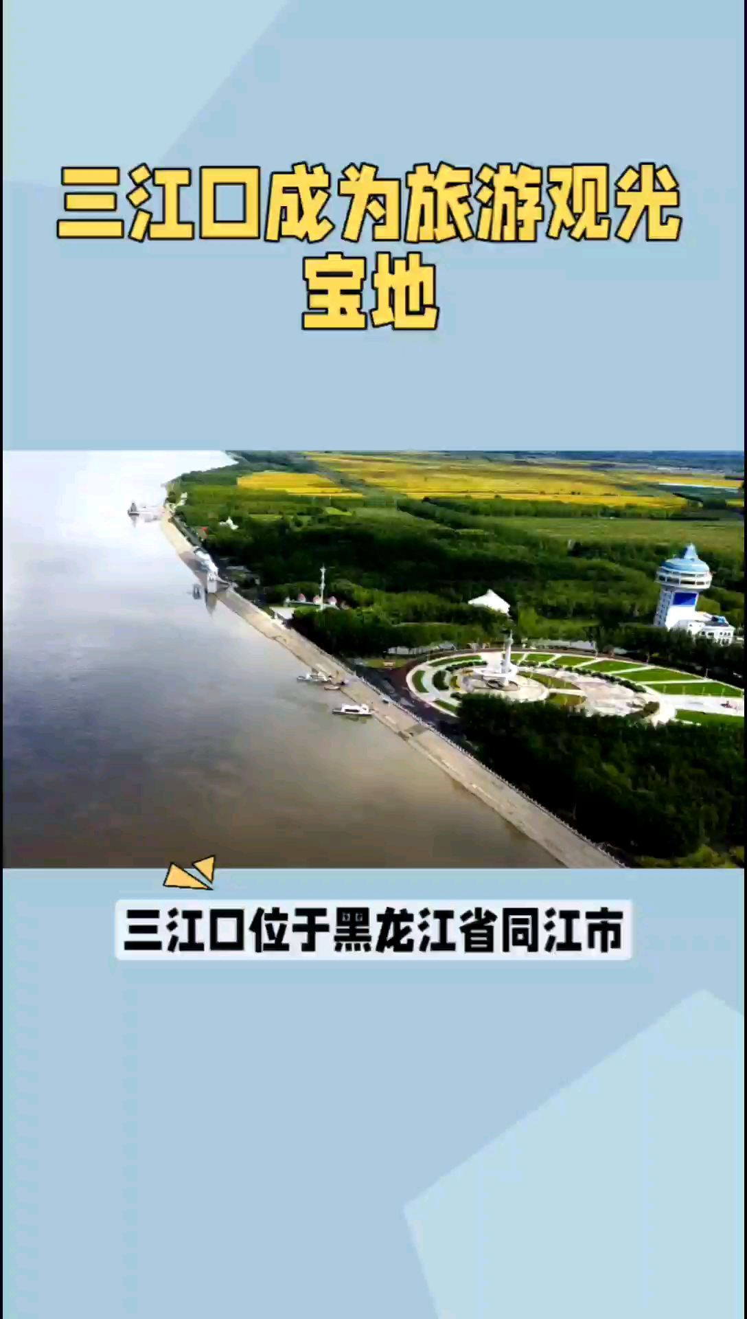 黑龙江三江口：中俄边境的自然奇观与赫哲族文化之旅