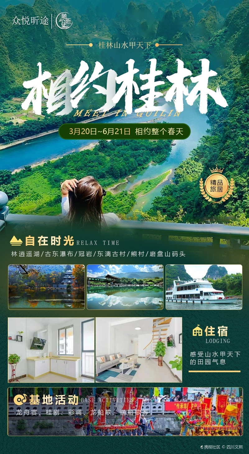 广西桂林旅居营开启了