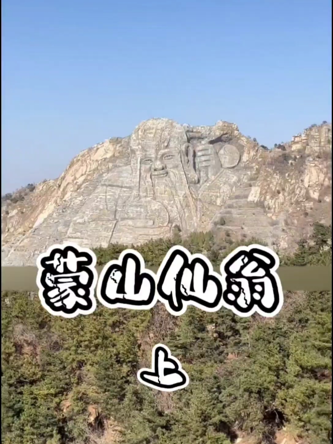 世界上最大的寿星居然藏在中国#旅游推荐官 #旅游达人带你游 #世界上最大寿星 #广西旅游 #蒙山大佛