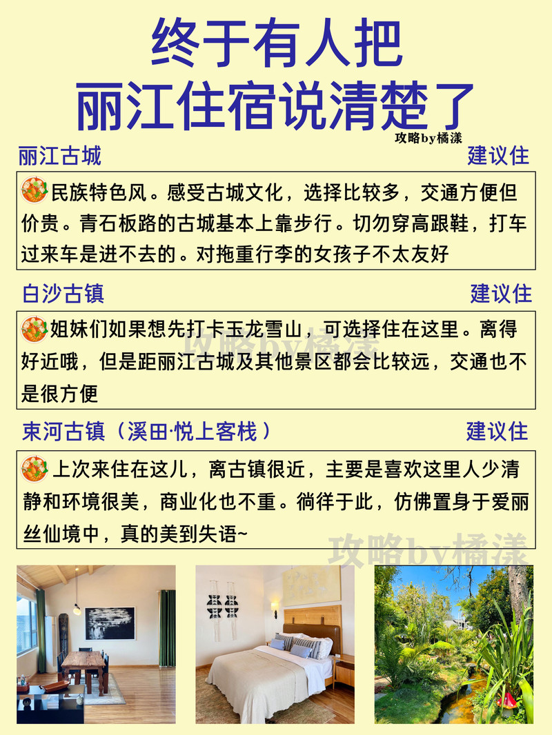 呕血整理‼️终于有人把丽江美食说清楚了❤️