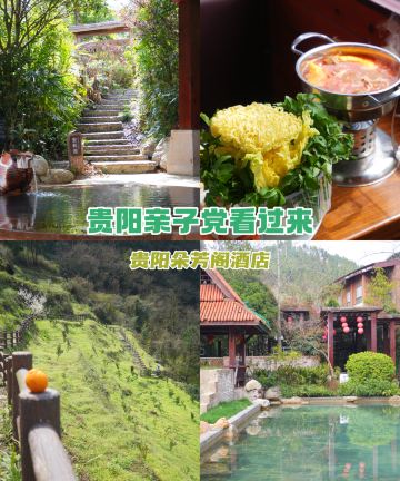 贵阳朵芳阁温泉度假酒店图片