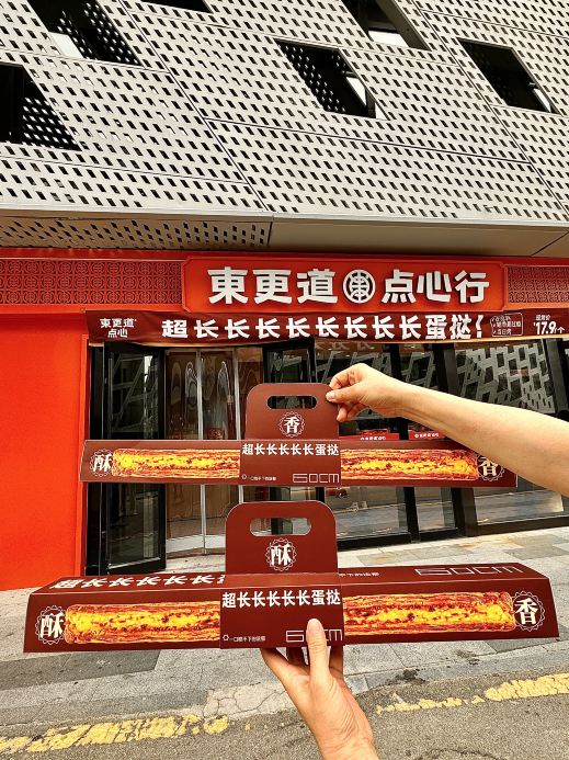 東更道点心行(弘阳广场店)