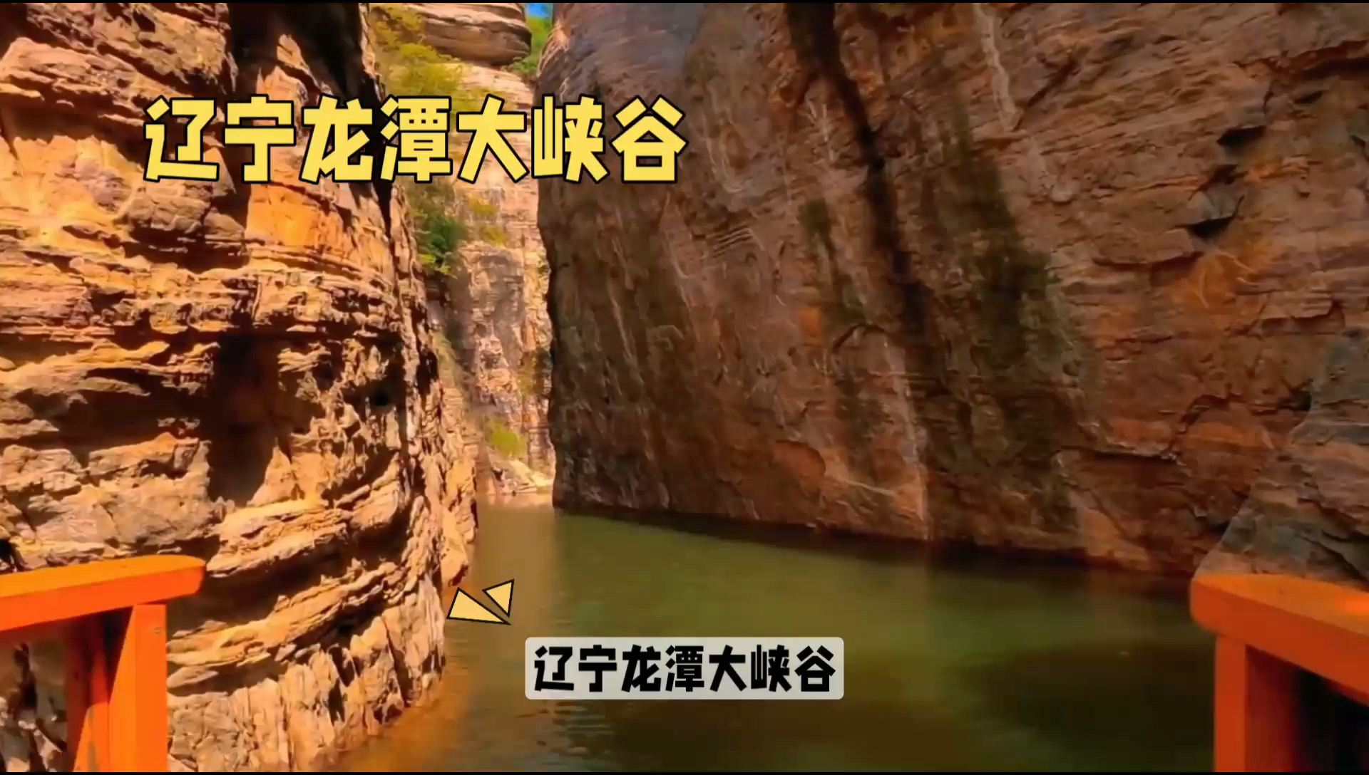 辽宁龙潭大峡谷：东北第一大峡谷，集山水洞石瀑峡景观于一身