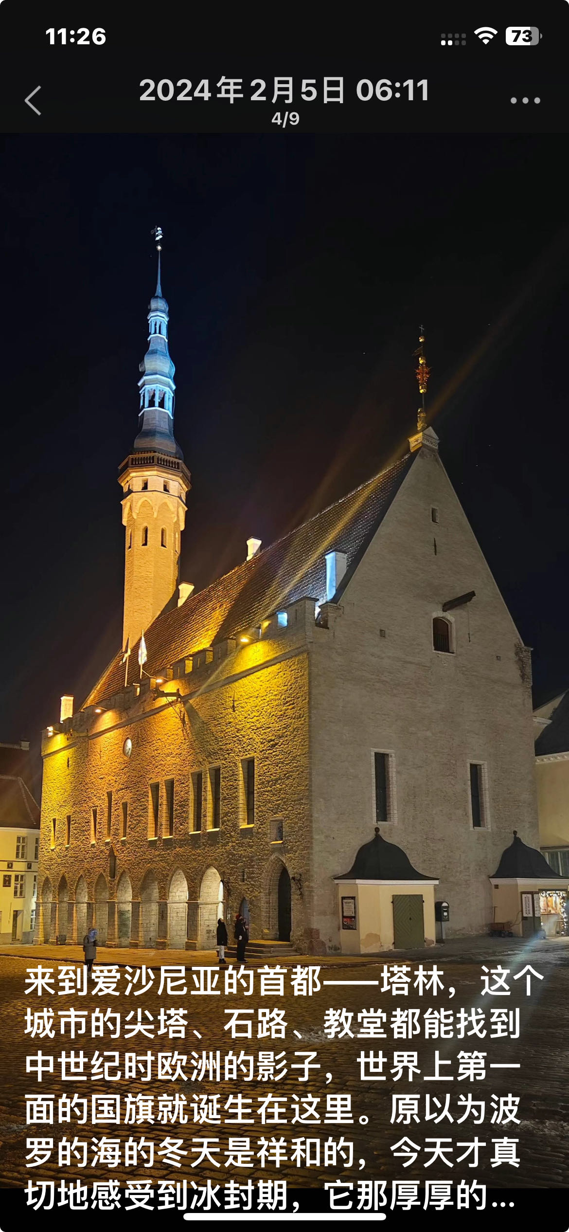 来到爱沙尼亚的首都——塔林，这个城市的尖塔、石路、教堂都能找到中世纪时欧洲的影子，世界上第一面的国旗