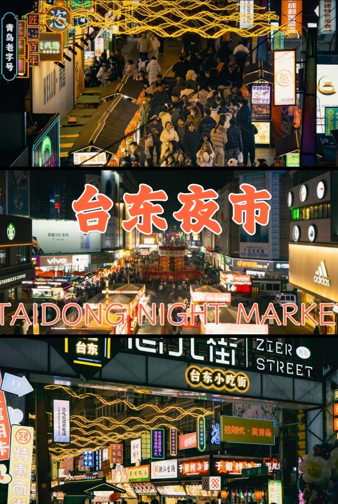 台东观光夜市