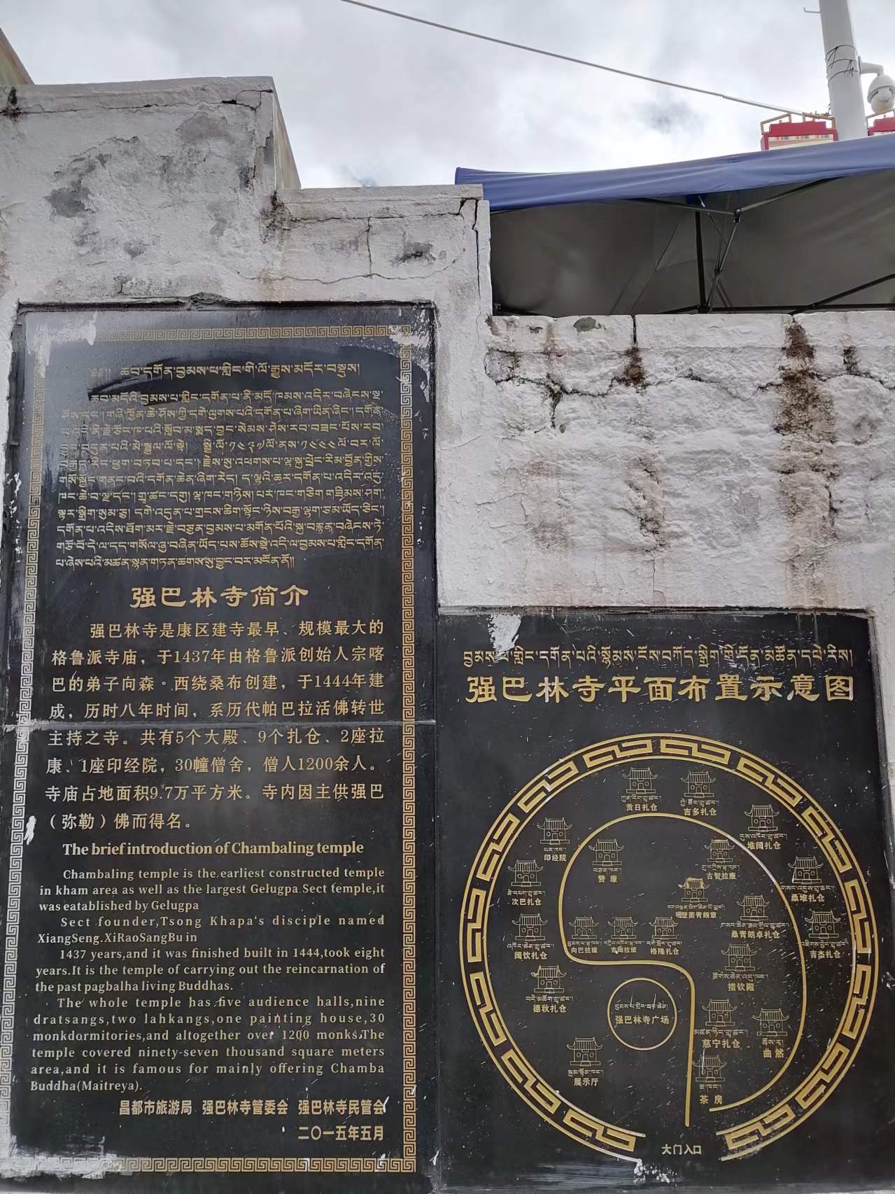 #探寻文物古迹 #城市人文手记 位于昌都主城区的强巴林寺曾是康区建造最早、规模最大的藏传佛教格鲁派寺