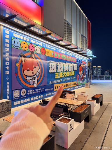 波波笑剧场(三亚大悦城店)