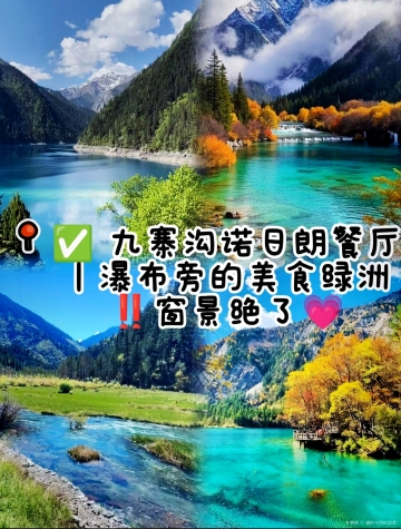 景区诺日朗餐厅