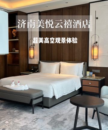 美悦云禧酒店(济南西站山东国际会展中心店)图片