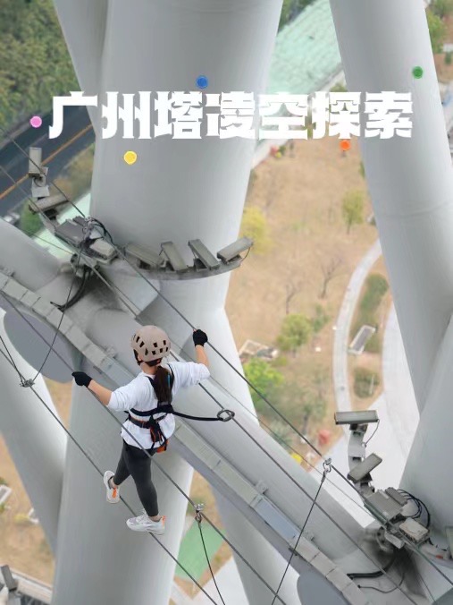 高空挑战|原来广州塔还有那么好玩的项目！看到朋友前几天带着孩子去广州塔玩了 想不到广州塔除了登塔观光