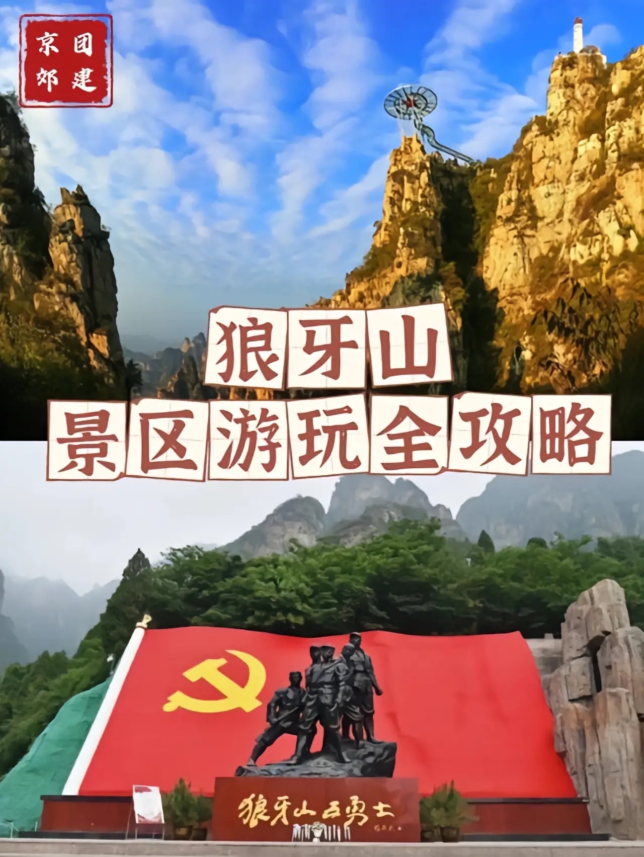 “狼牙山五壮士：中国抗战英雄的永恒光辉”