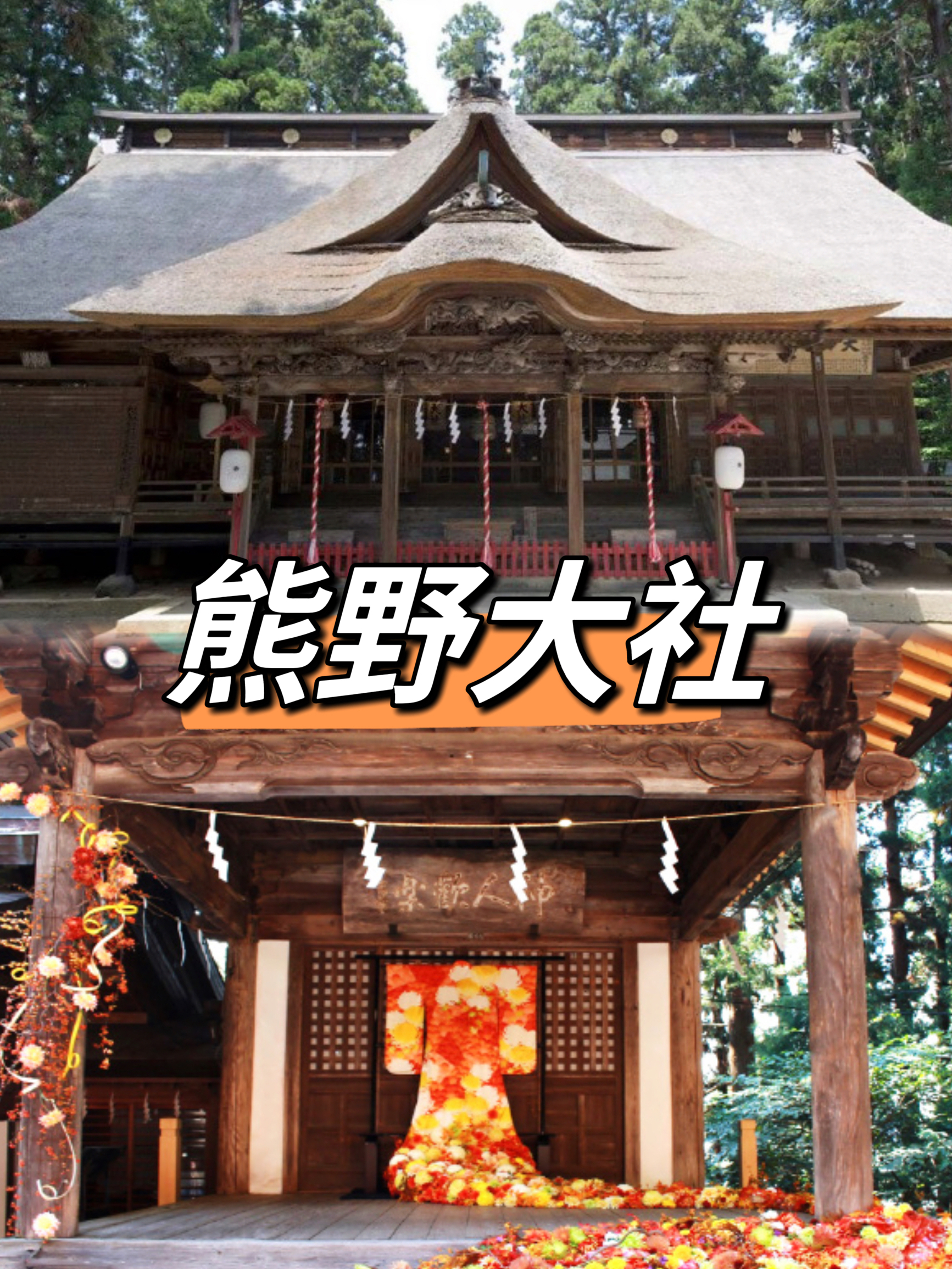 日本山形县熊野大社｜东北有名的结缘神社⛩️