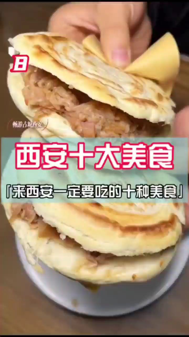 西安最值得吃的十大美食