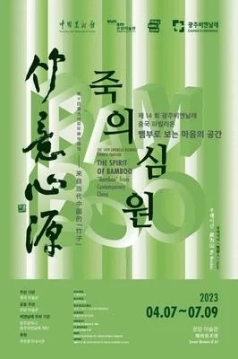 韩国竹子博物馆坐落在韩国全罗南道著名的竹产区潭阳郡潭阳邑竹乡，开放于1998年3月。据说潭阳的竹质手