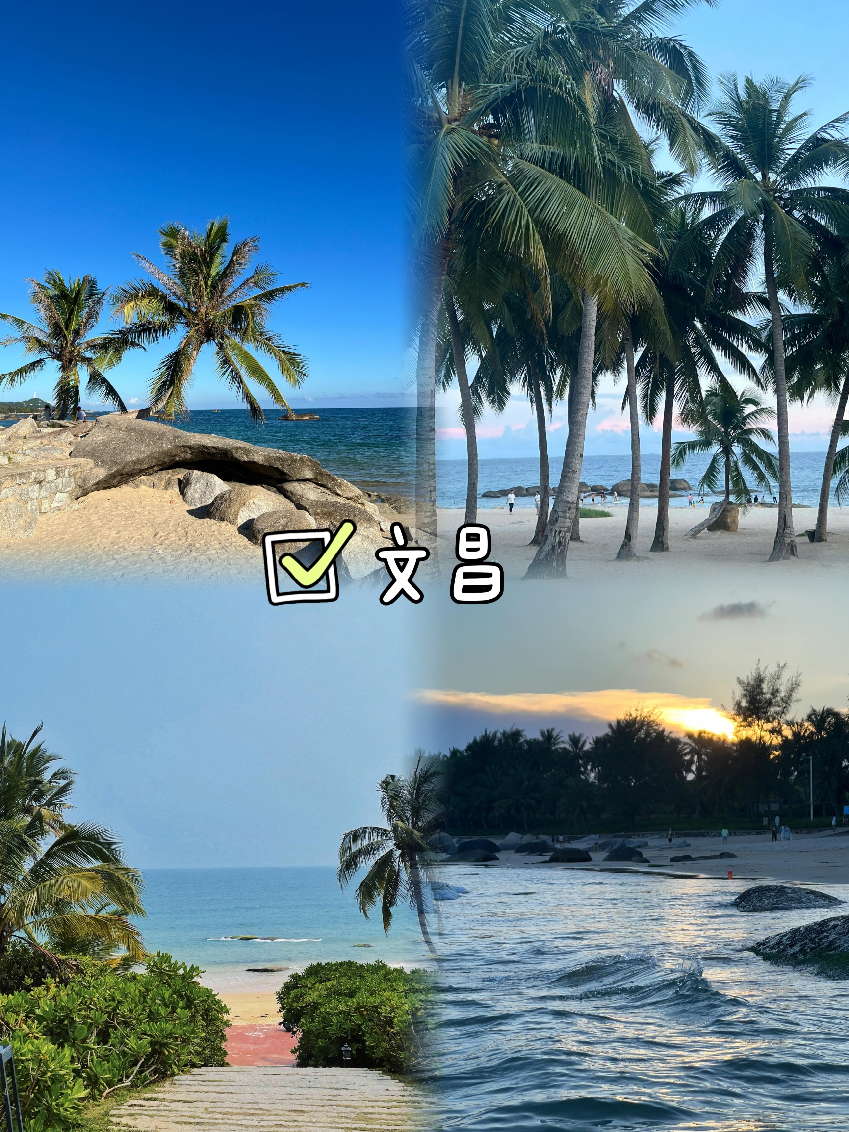 热带探险：文昌海滨之旅，沙滩狂欢，岛屿探秘，尽享热带风情！