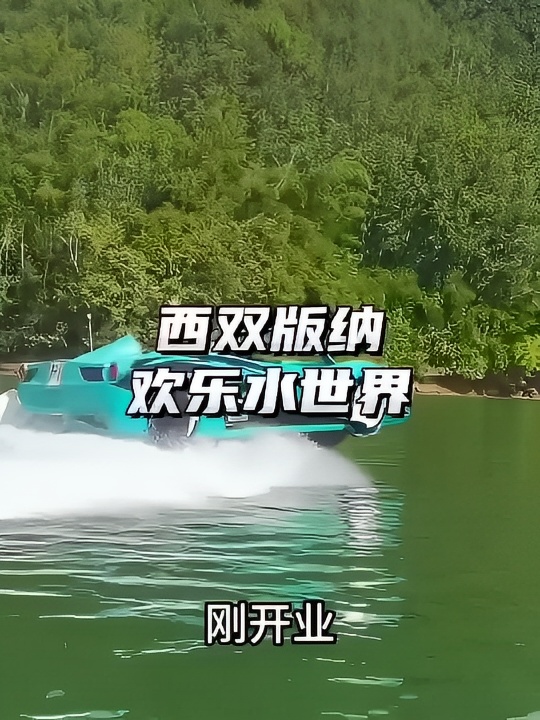 欢乐水世界