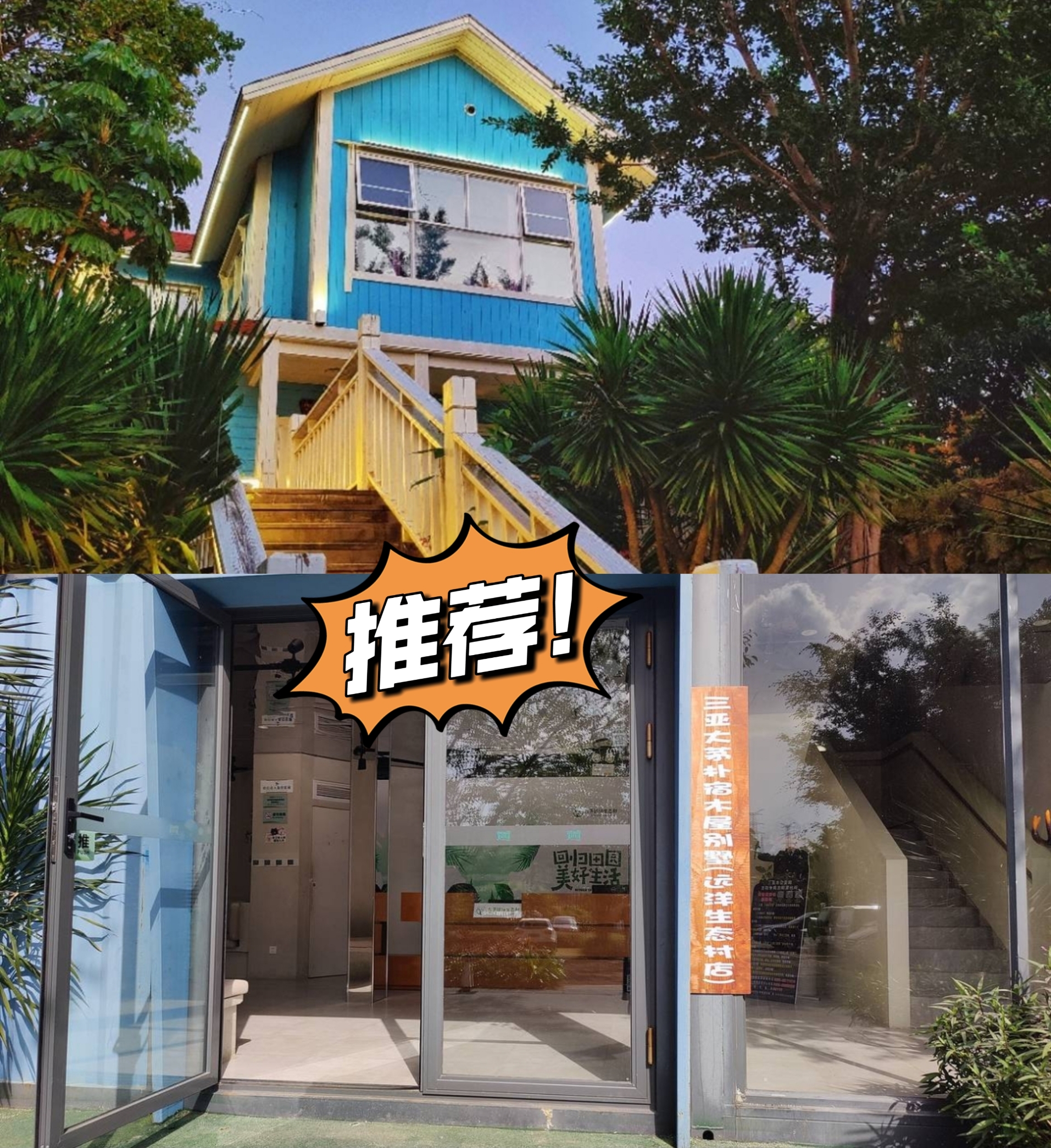 五一推荐｜敢相信❗❓三亚有个宫崎骏🎨版的木屋别墅🏡