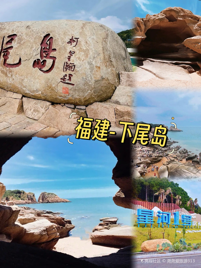 下尾岛,一个因为洞穴而出名的地方