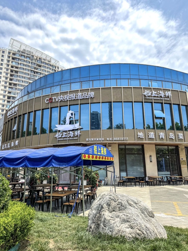 船上海鲜·小船海鲜·鲅鱼水饺(海崖路店)