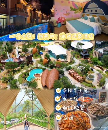 韶关龙泰翁山源温泉城图片