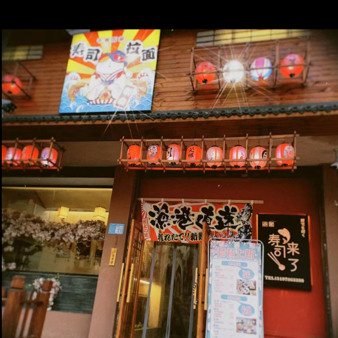 小米寿司来了(涟源店)