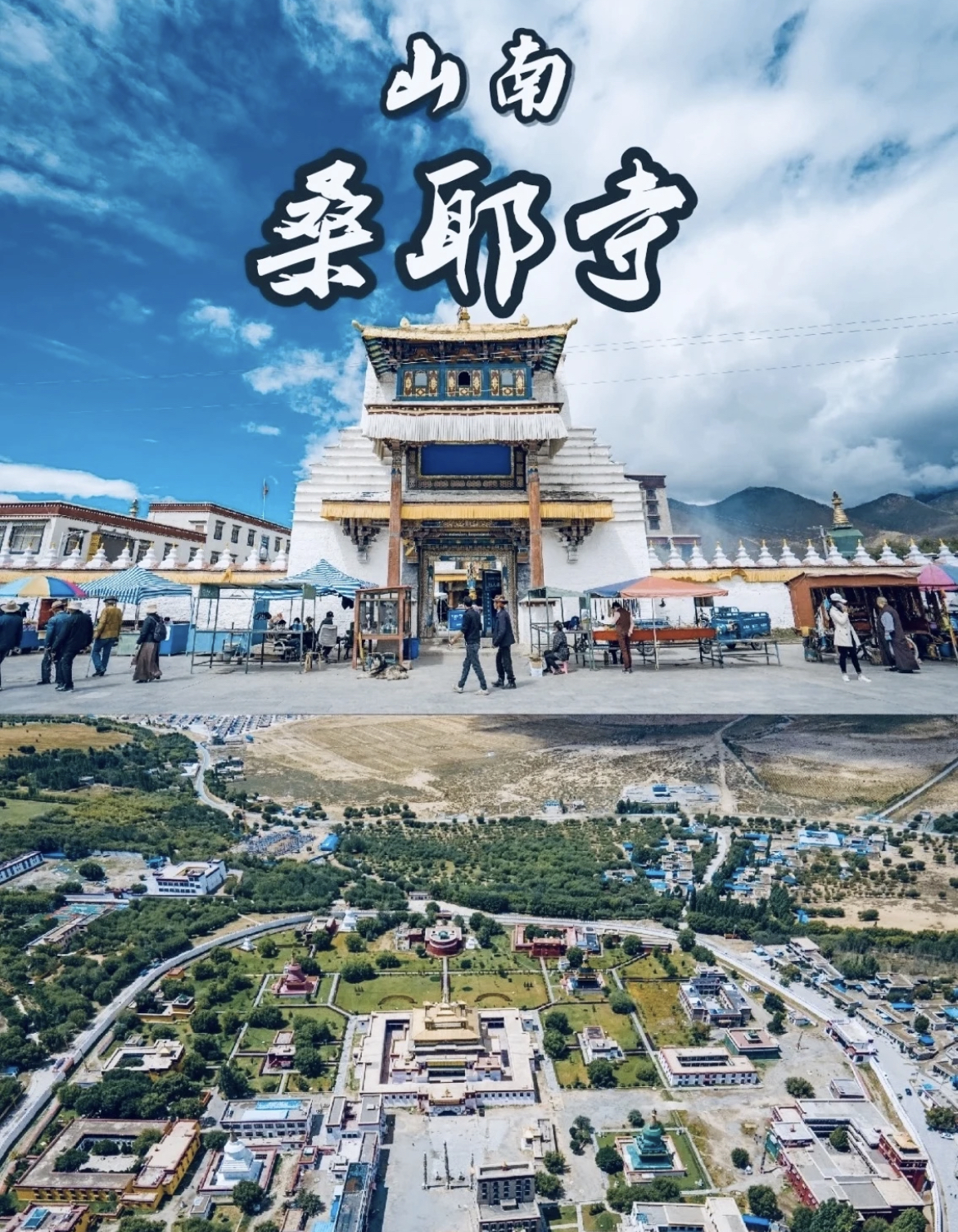 西藏山南市桑耶寺西藏第一座寺院