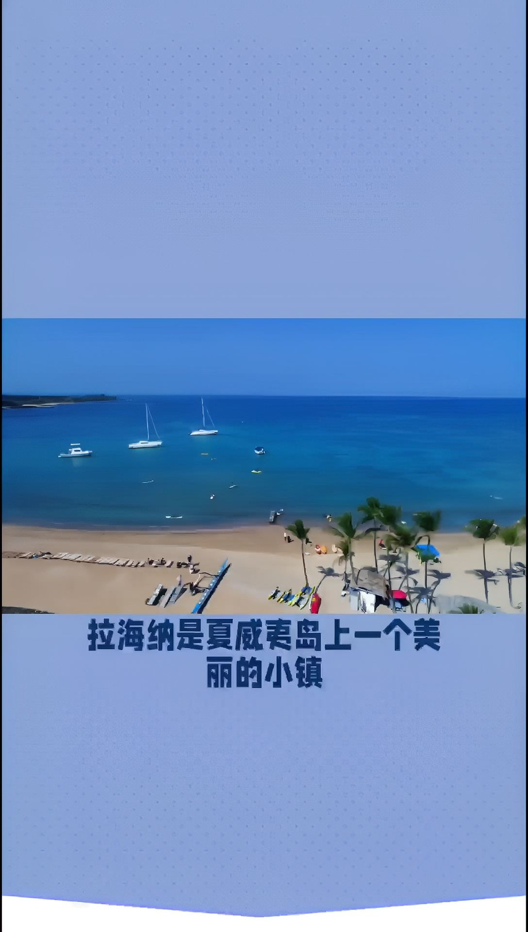 探索夏威夷岛上的美丽小镇-拉海纳