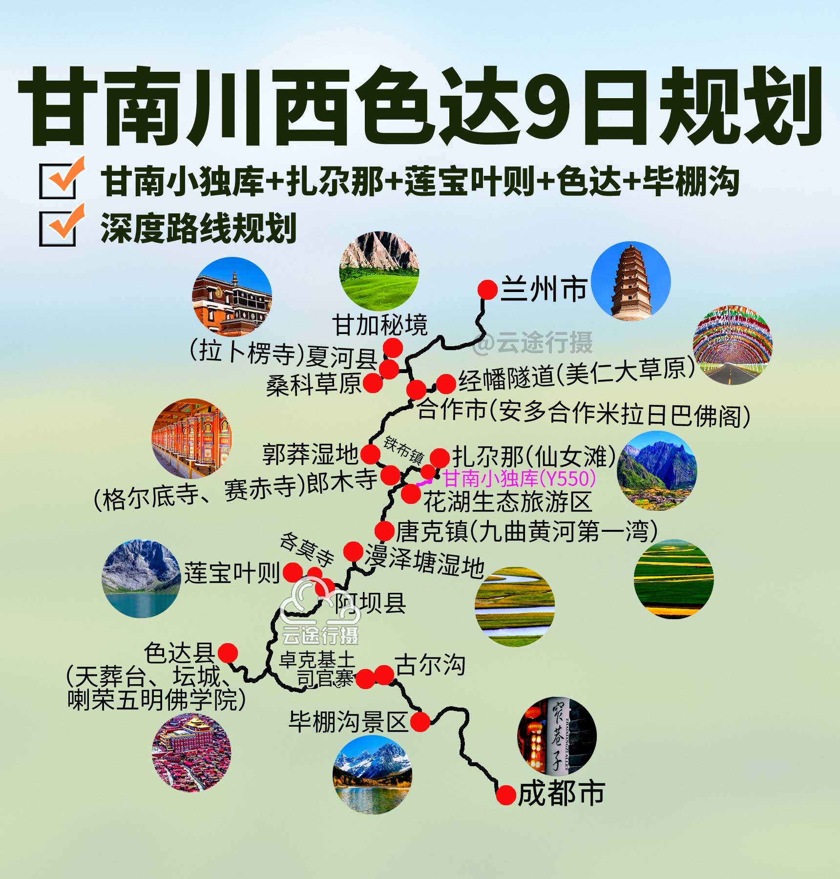 甘南小独库公路川西色达9日旅游路线规划攻略，甘南川西秘境之旅