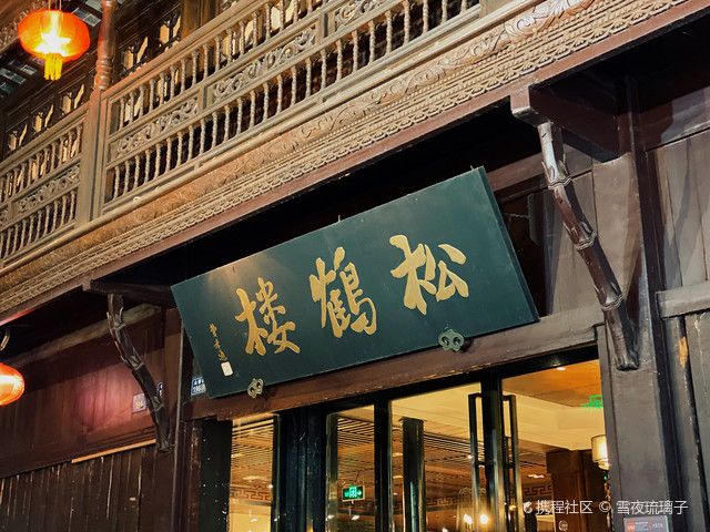 苏州历史最悠久的老字号——松鹤楼