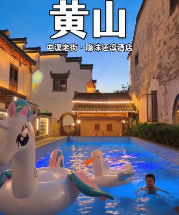 隐沫还淳度假民宿(黄山屯溪老街店)图片