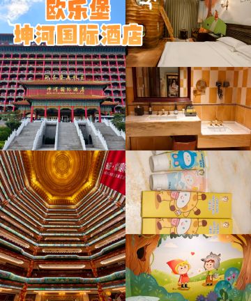 欧乐堡坤河国际酒店图片